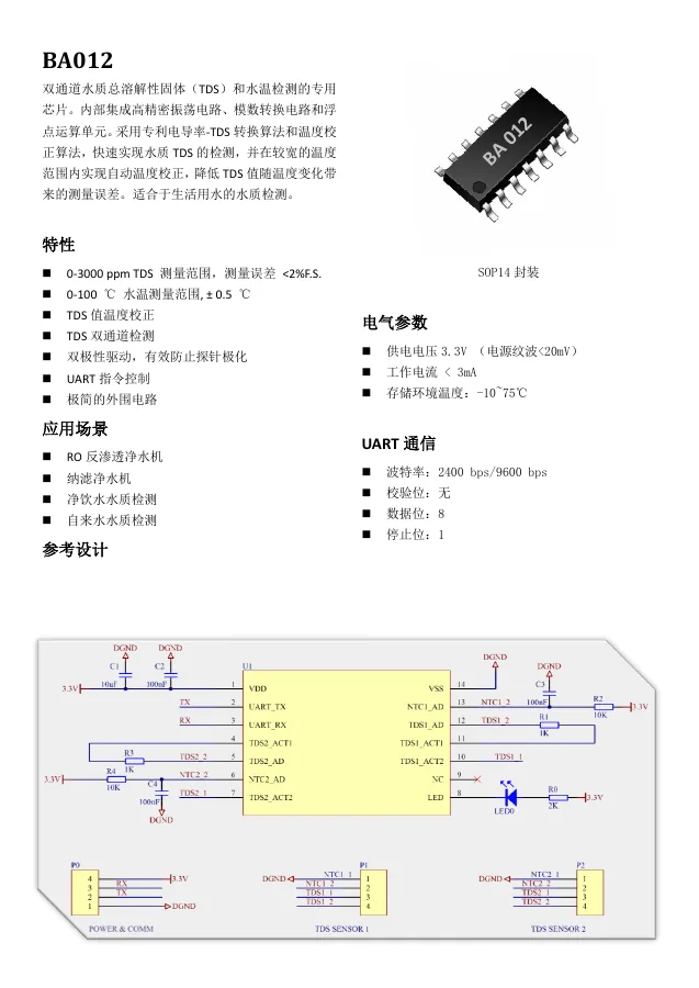 BA012 中文规格书