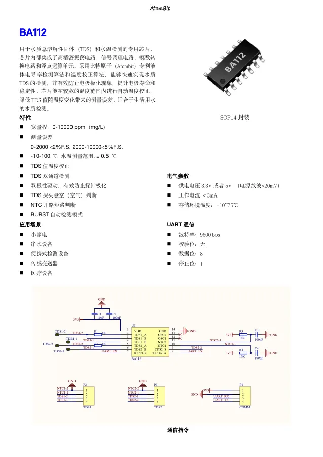 BA112 中文规格书
