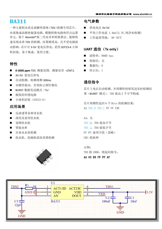 BA311 中文规格书