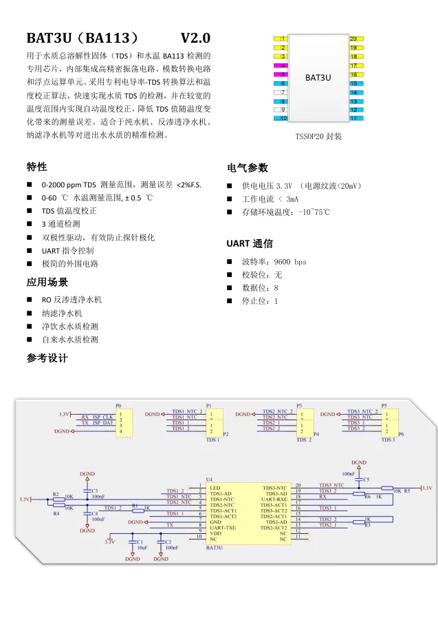 BAT3U 中文规格书