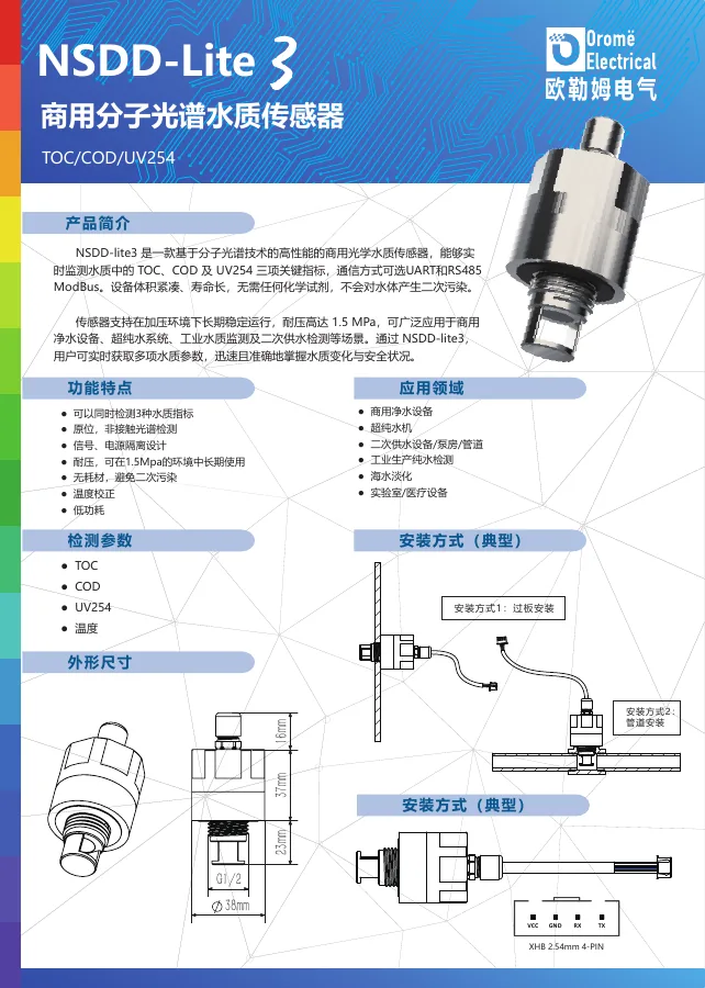 NSDD-Lite3 中文产品彩页