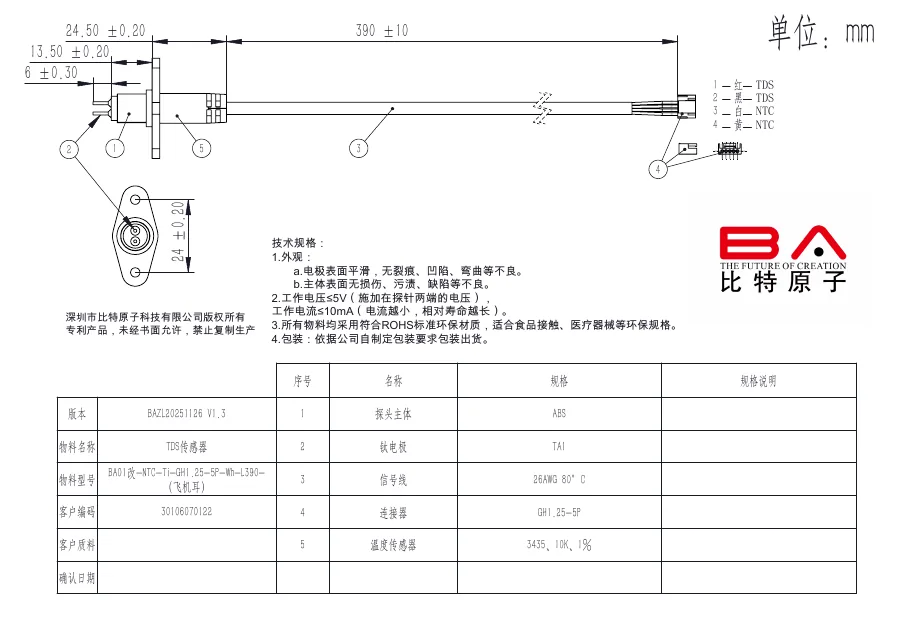 3/8 英寸 NTC 探头中文规格图