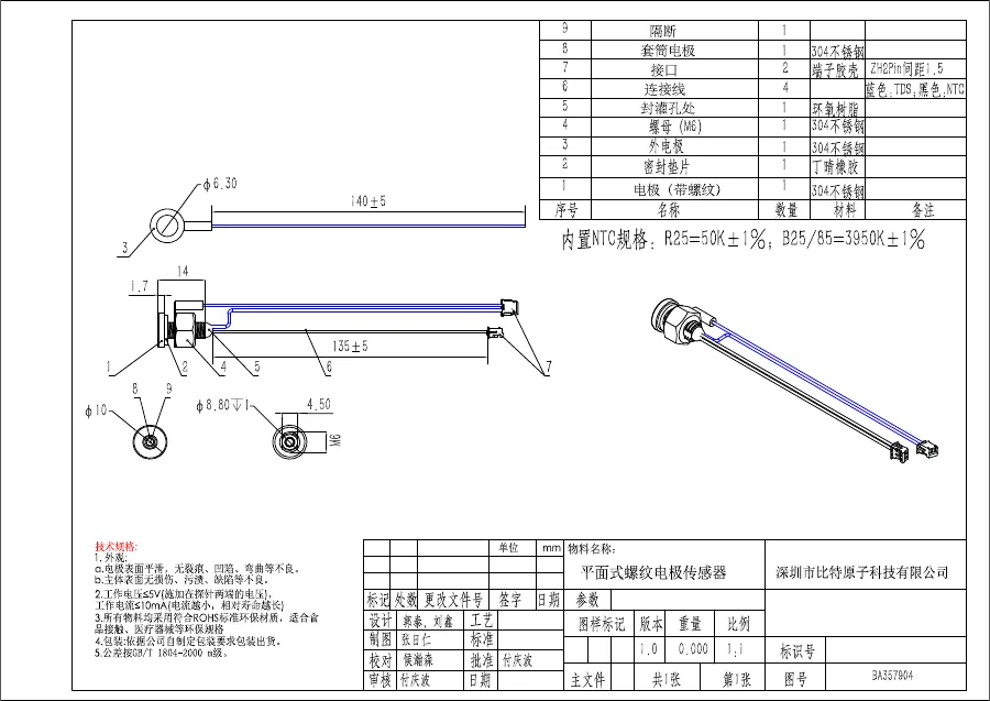 TFE-304-M6 中文尺寸图